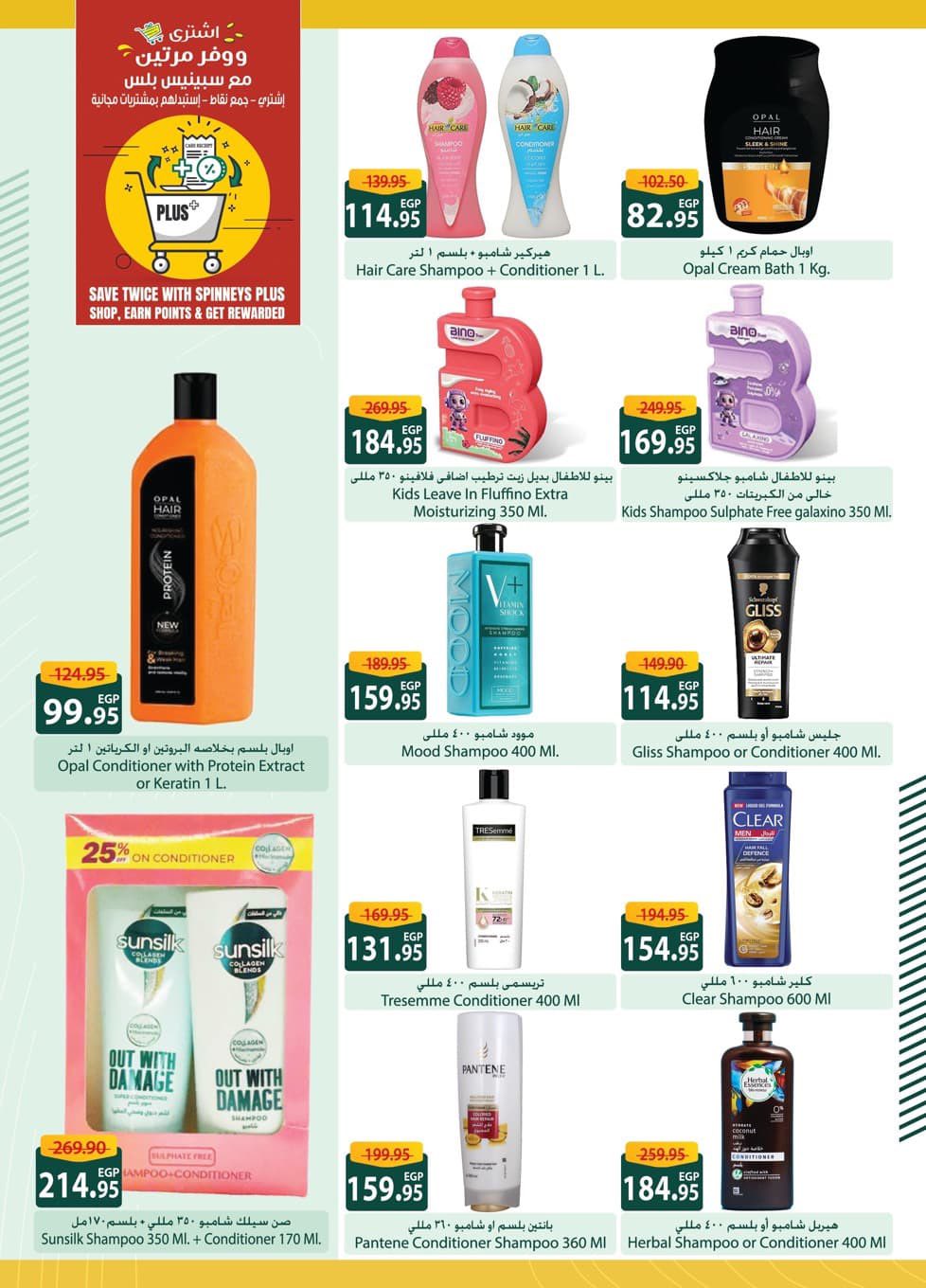 spinneys offers from 18oct to 1oct 2025 عروض سبينس من 18 أكتوبر حتى 1 أكتوبر 2025 صفحة رقم 23